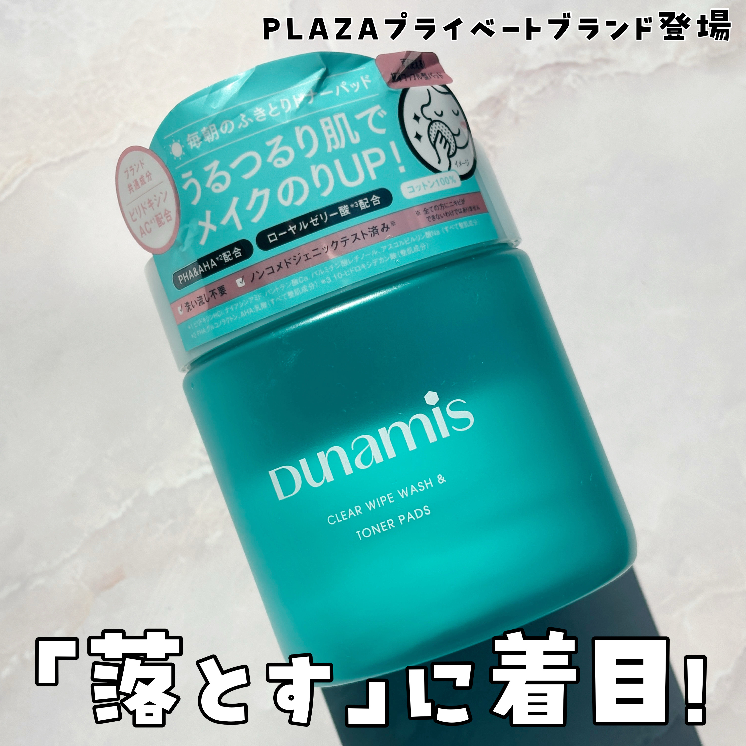 クリアワイプウォッシュ＆トナーパッド/Dunamis/トナーパッドを使ったクチコミ（1枚目）