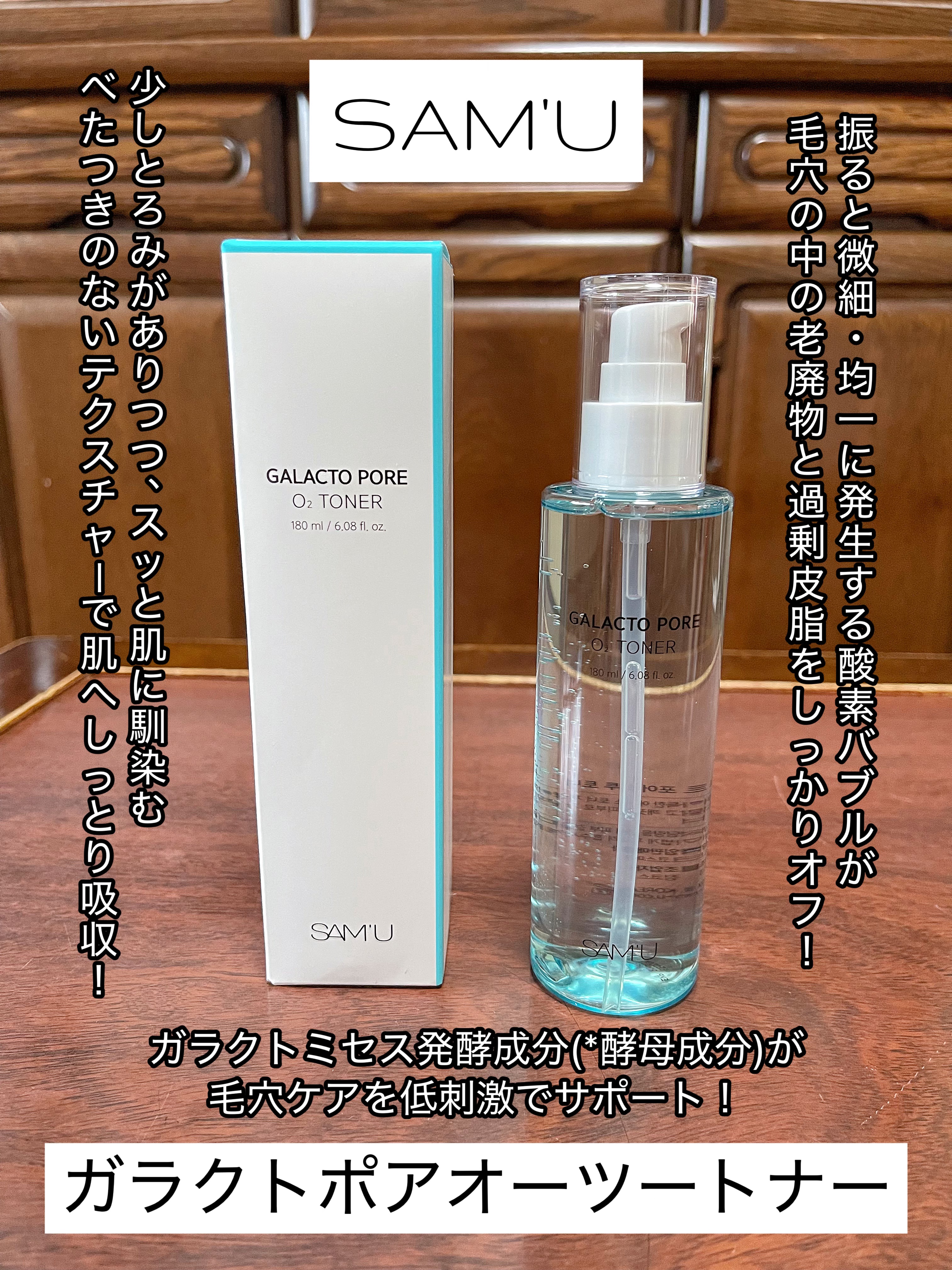 サミュ ガラクトポア オーツートナー/SAM'U/化粧水を使ったクチコミ（1枚目）