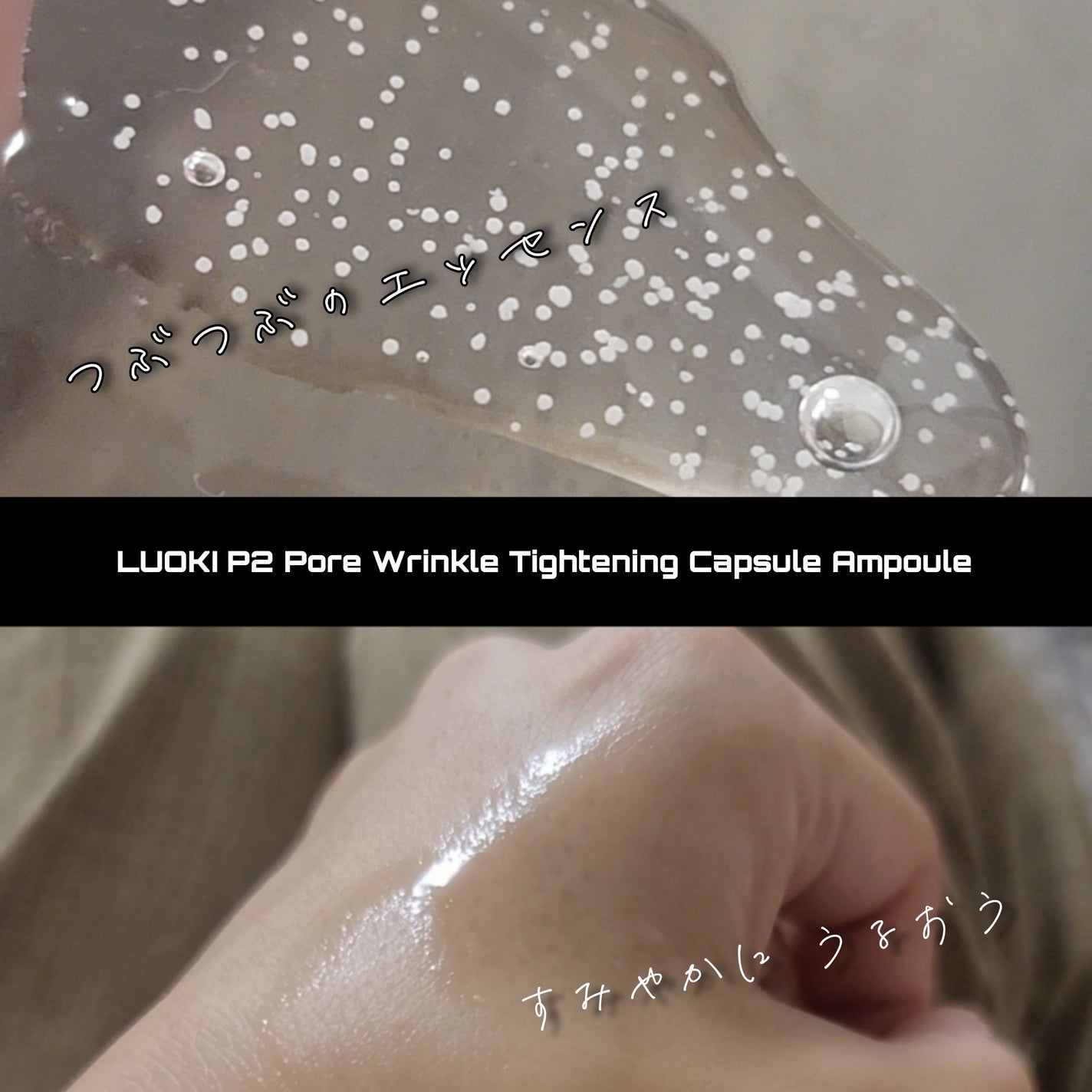P2毛穴シワタイトニングカプセルアンプル/LUOKI/美容液を使ったクチコミ(3枚目)