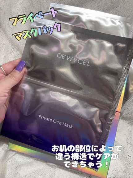 デュイセル プライベートケアマスク/DEWYCEL/シートマスク・パックを使ったクチコミ(2枚目)