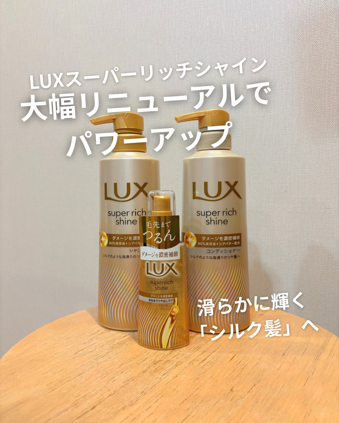スーパーリッチシャイン ダメージリペア 補修シャンプー / 補修コンディショナー/LUX/市販シャンプーを使ったクチコミ（1枚目）