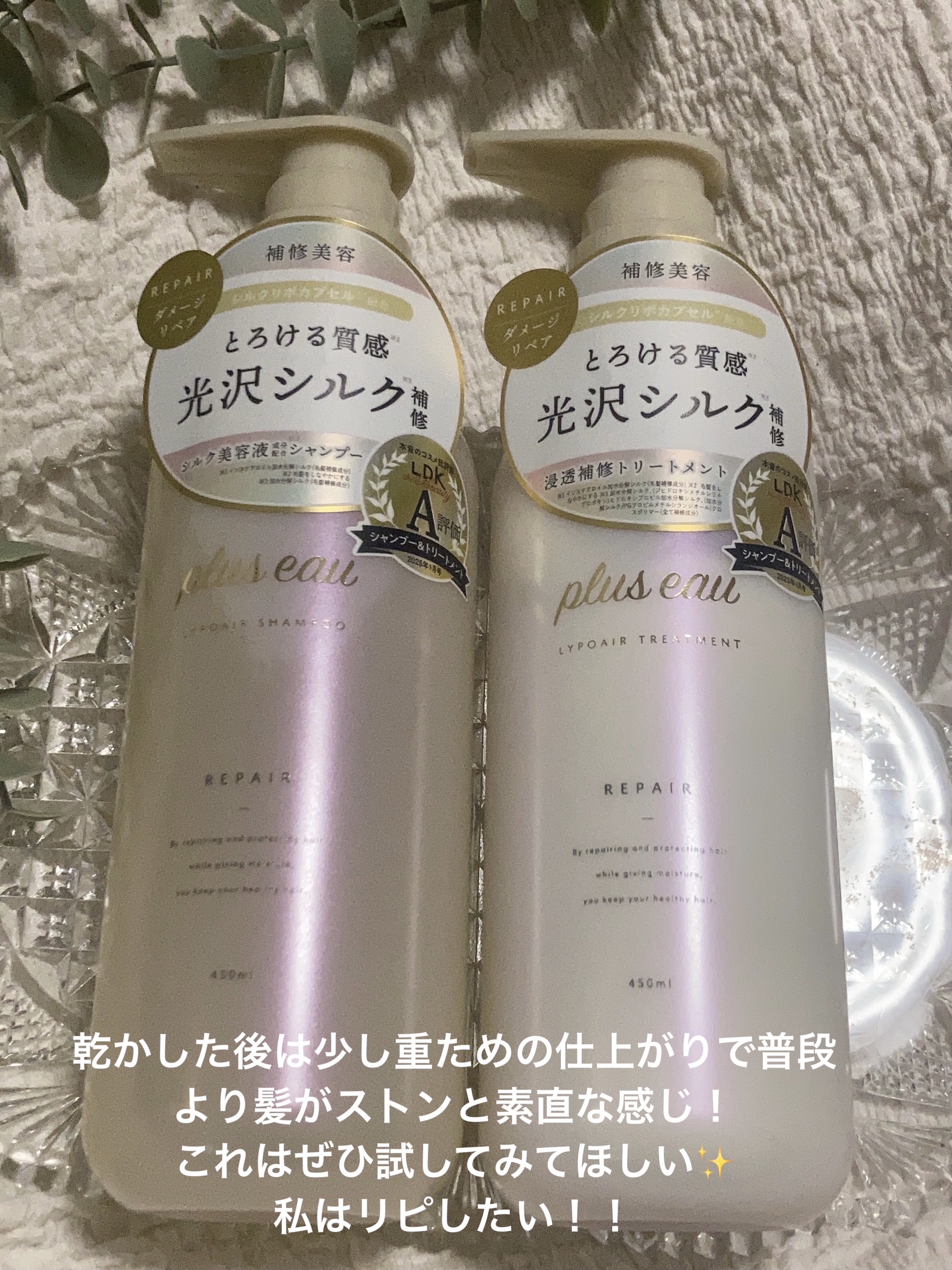 リポアシャンプー/リポアトリートメント/plus eau/市販シャンプーを使ったクチコミ（3枚目）