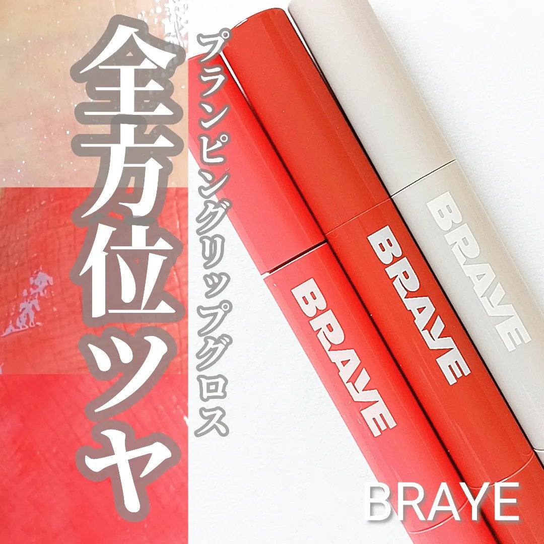 メルティングリップスウィート/BRAYE/口紅を使ったクチコミ(1枚目)