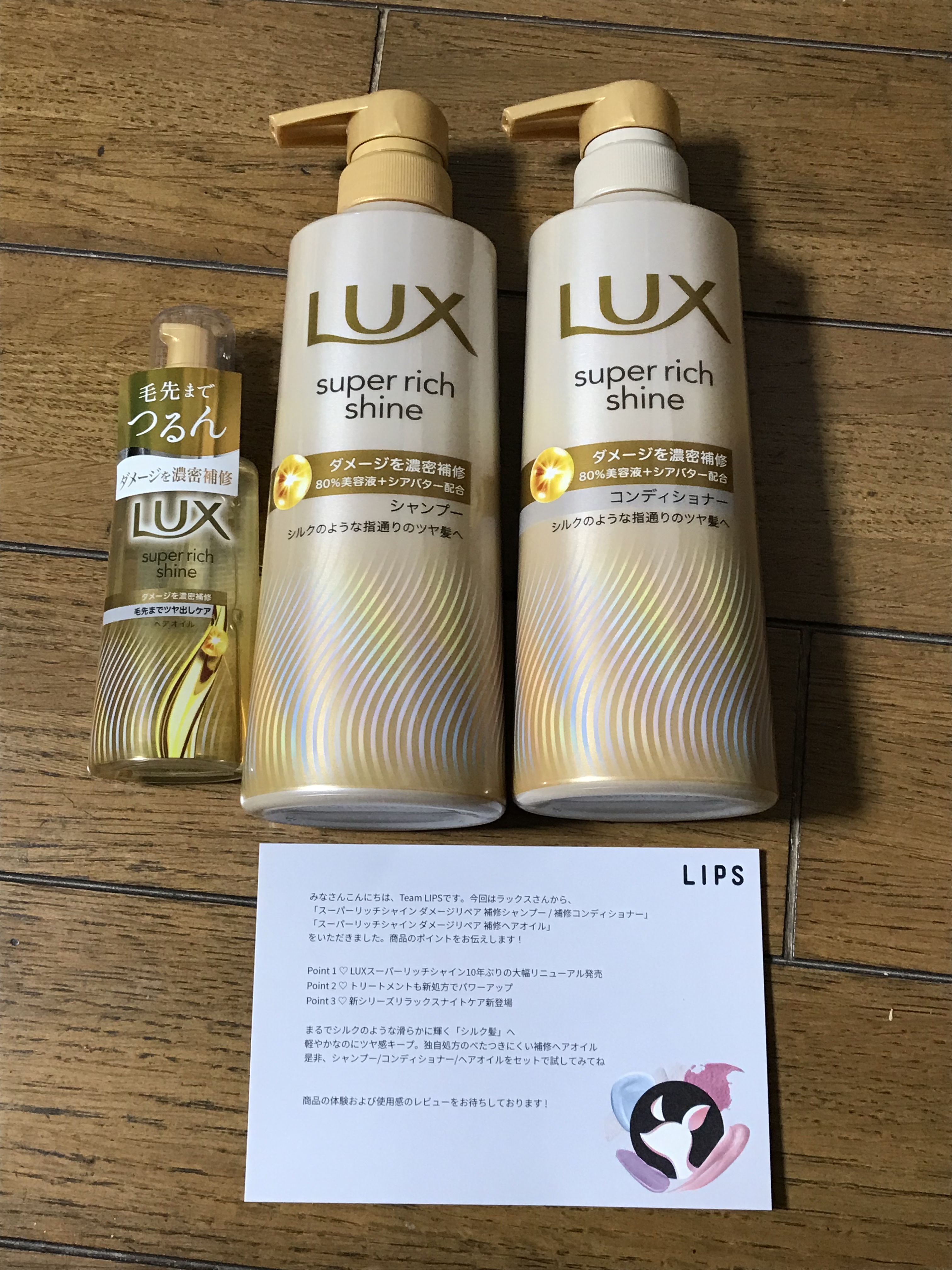 スーパーリッチシャイン ダメージリペア 補修シャンプー / 補修コンディショナー/LUX/市販シャンプーを使ったクチコミ（1枚目）