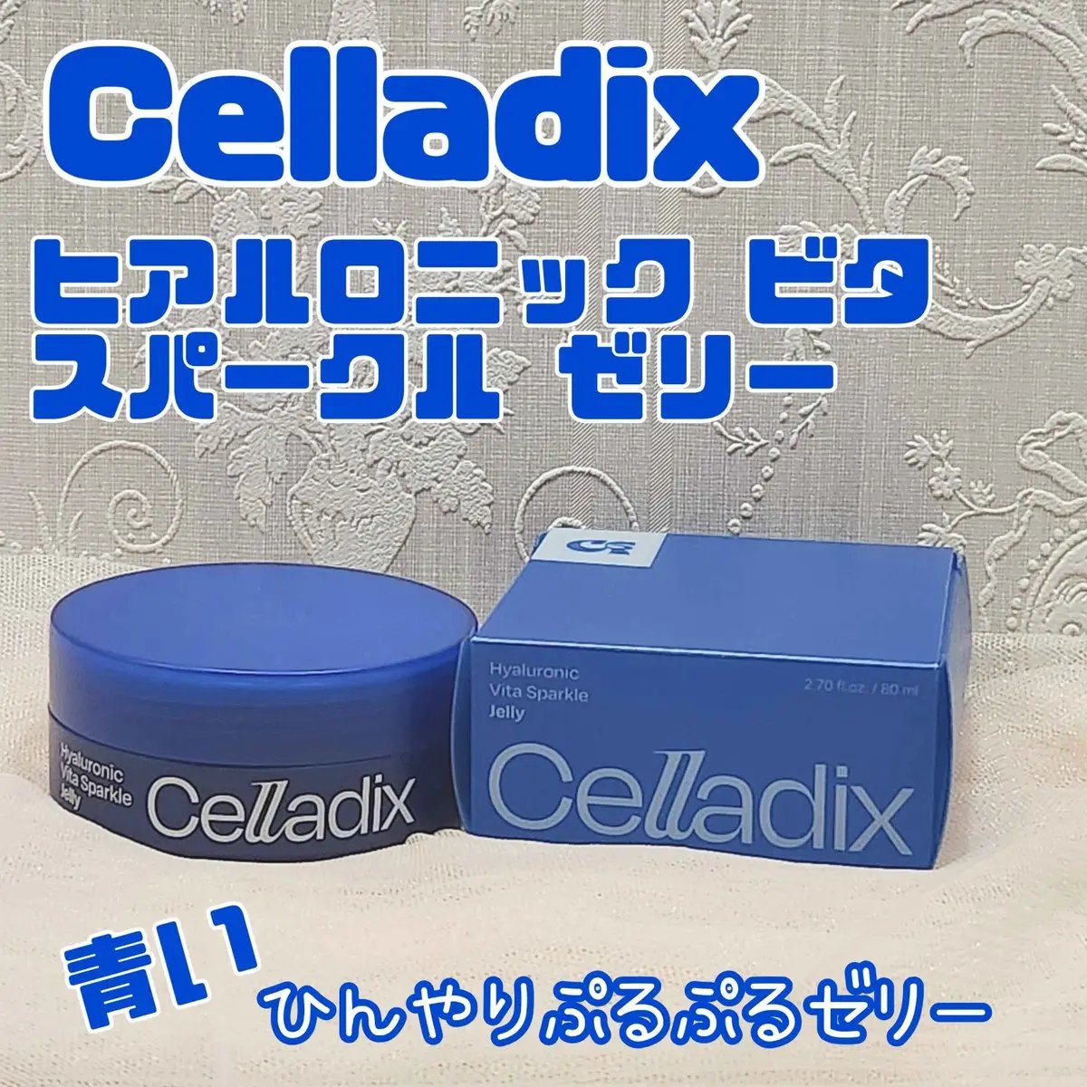 ヒアルロニック ビタ スパークル ゼリー/Celladix/フェイスクリームを使ったクチコミ（1枚目）