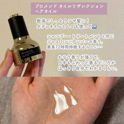 プロメンド オイルリザレクション ヘアオイル/NEXXUS(ネクサス)/ヘアオイルを使ったクチコミ(3枚目)