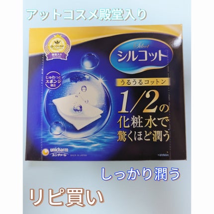 シルコット うるうるコットン/シルコット/コットンを使ったクチコミ(1枚目)