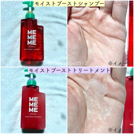 モイストブーストシャンプー/モイストブーストトリートメント/MEMEME/市販シャンプーを使ったクチコミ(3枚目)