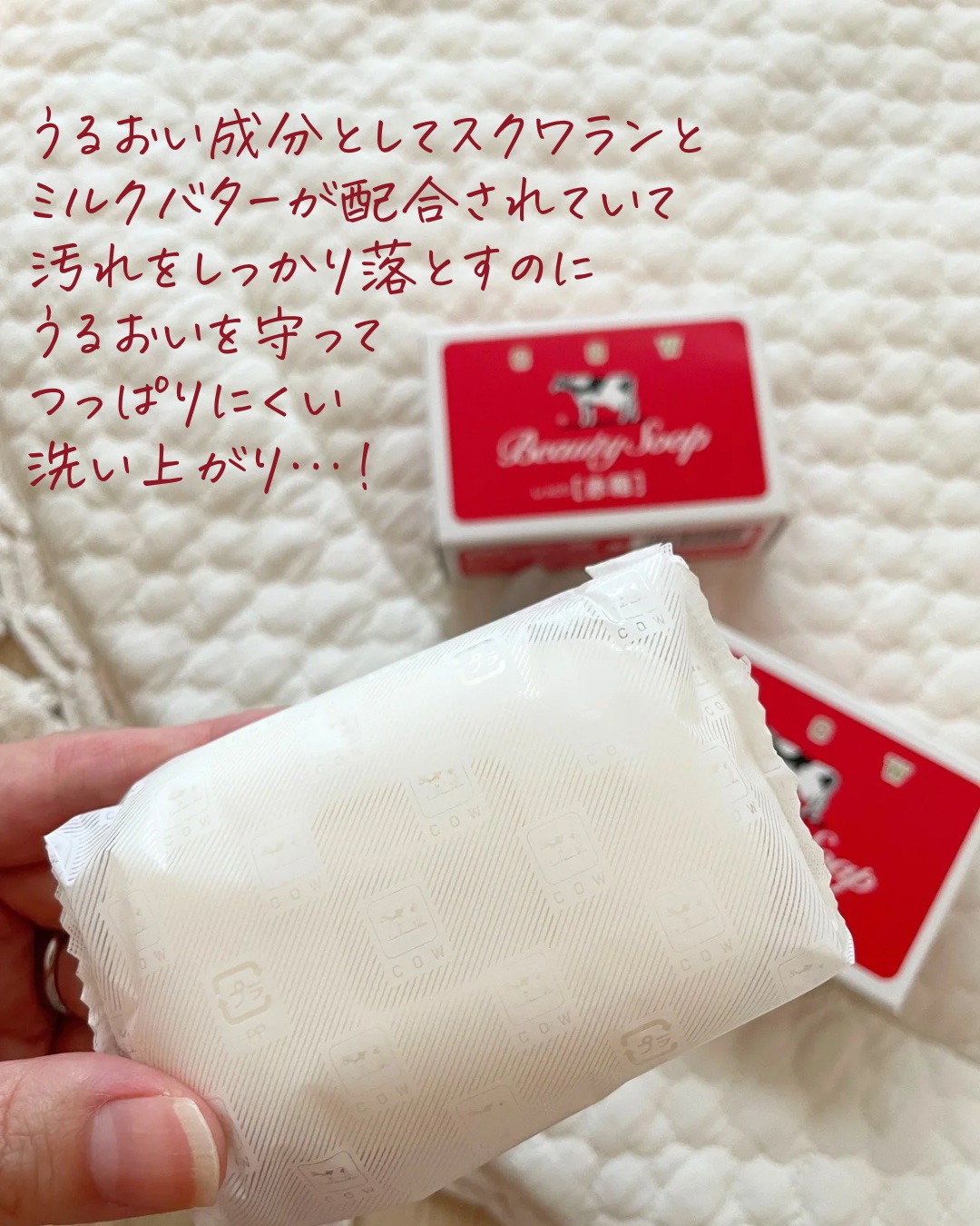 赤箱 (しっとり)/カウブランド/洗顔石鹸を使ったクチコミ（3枚目）