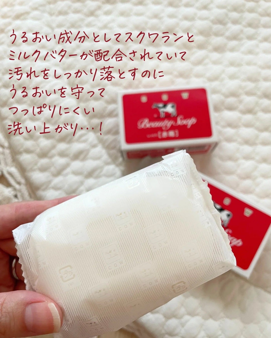 赤箱 (しっとり)/カウブランド/洗顔石鹸を使ったクチコミ(3枚目)
