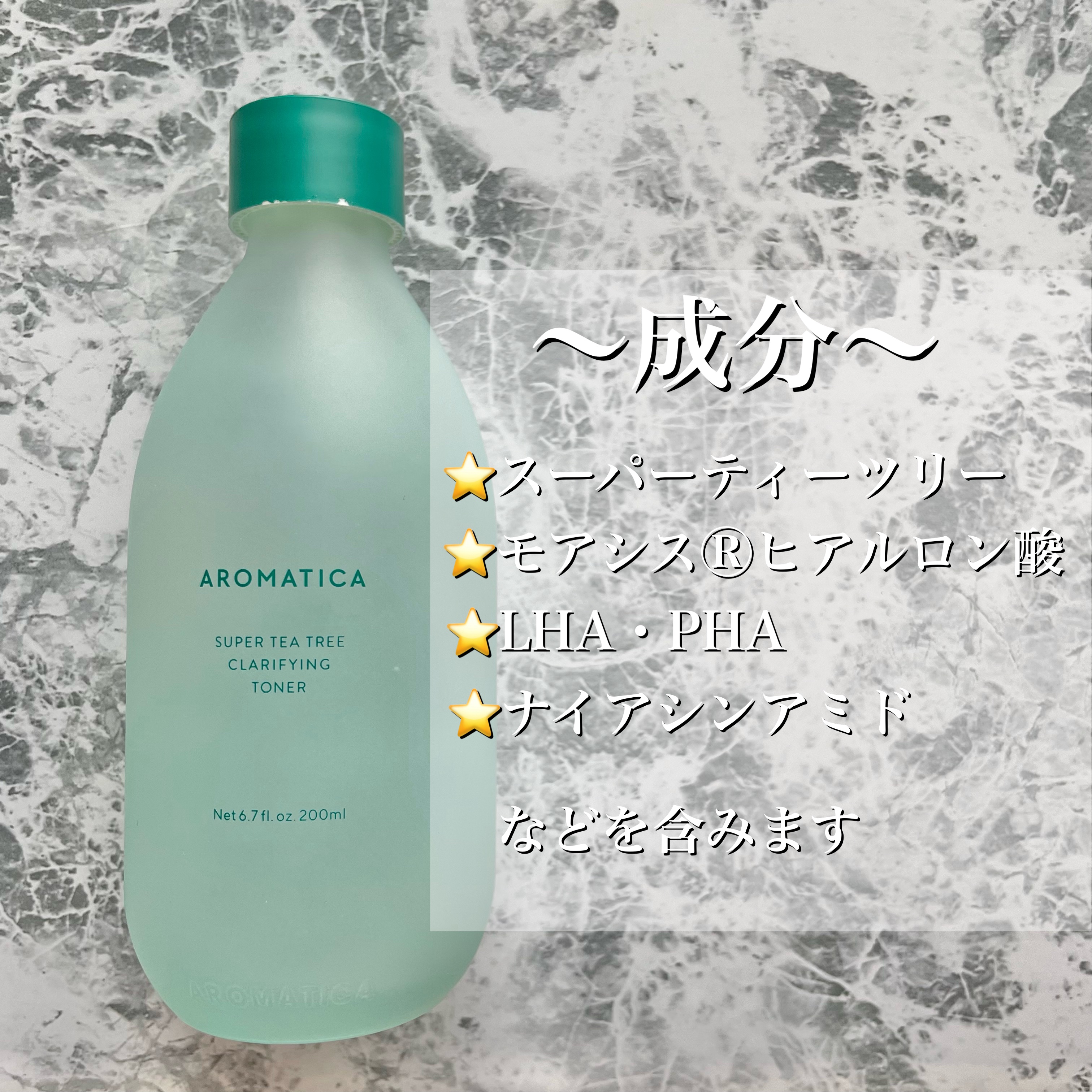 スーパーティーツリークラリファイングトナー/AROMATICA/化粧水を使ったクチコミ（3枚目）
