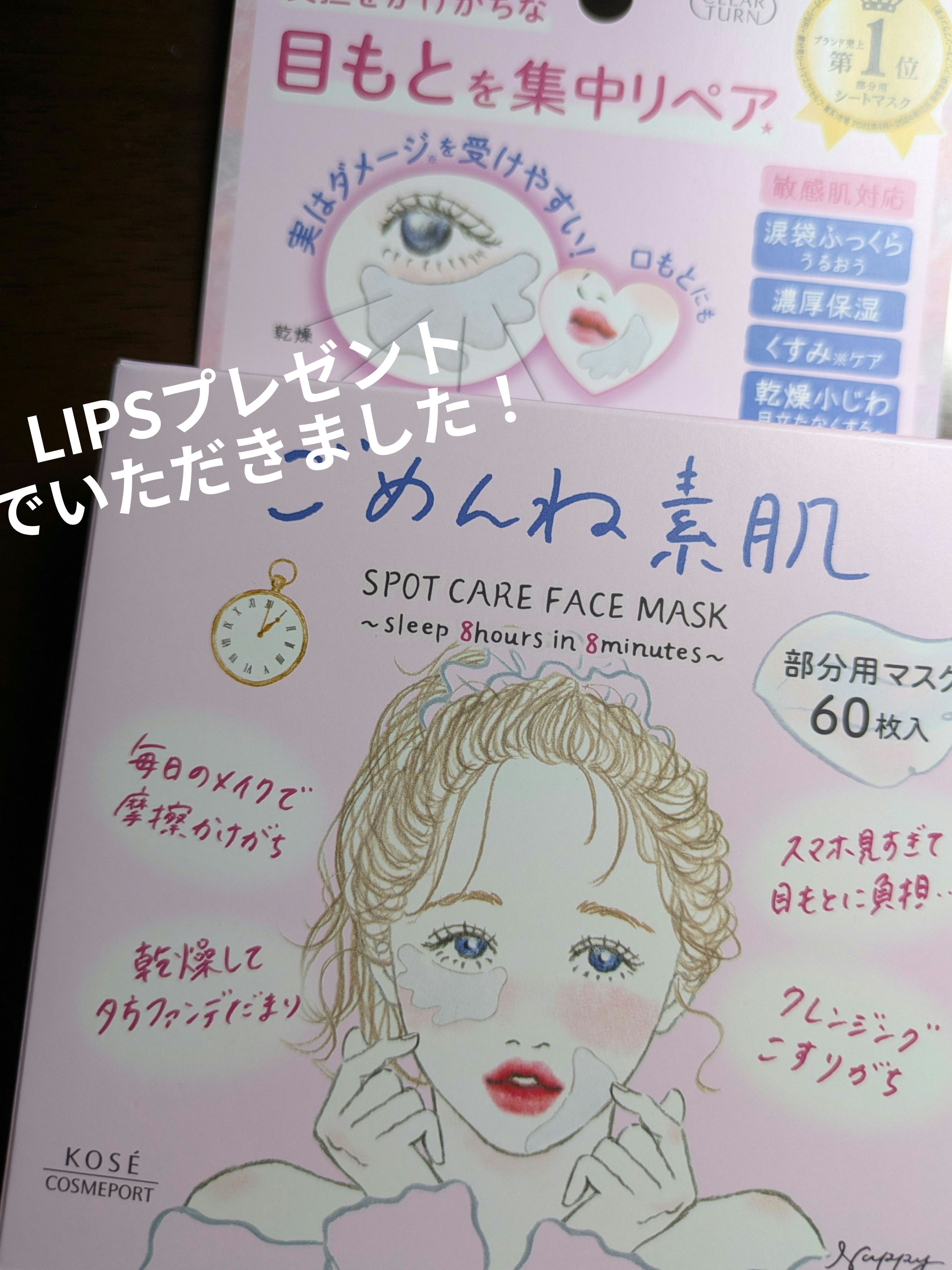 ごめんね素肌　スポットケアマスク/クリアターン/シートマスク・パックを使ったクチコミ（1枚目）