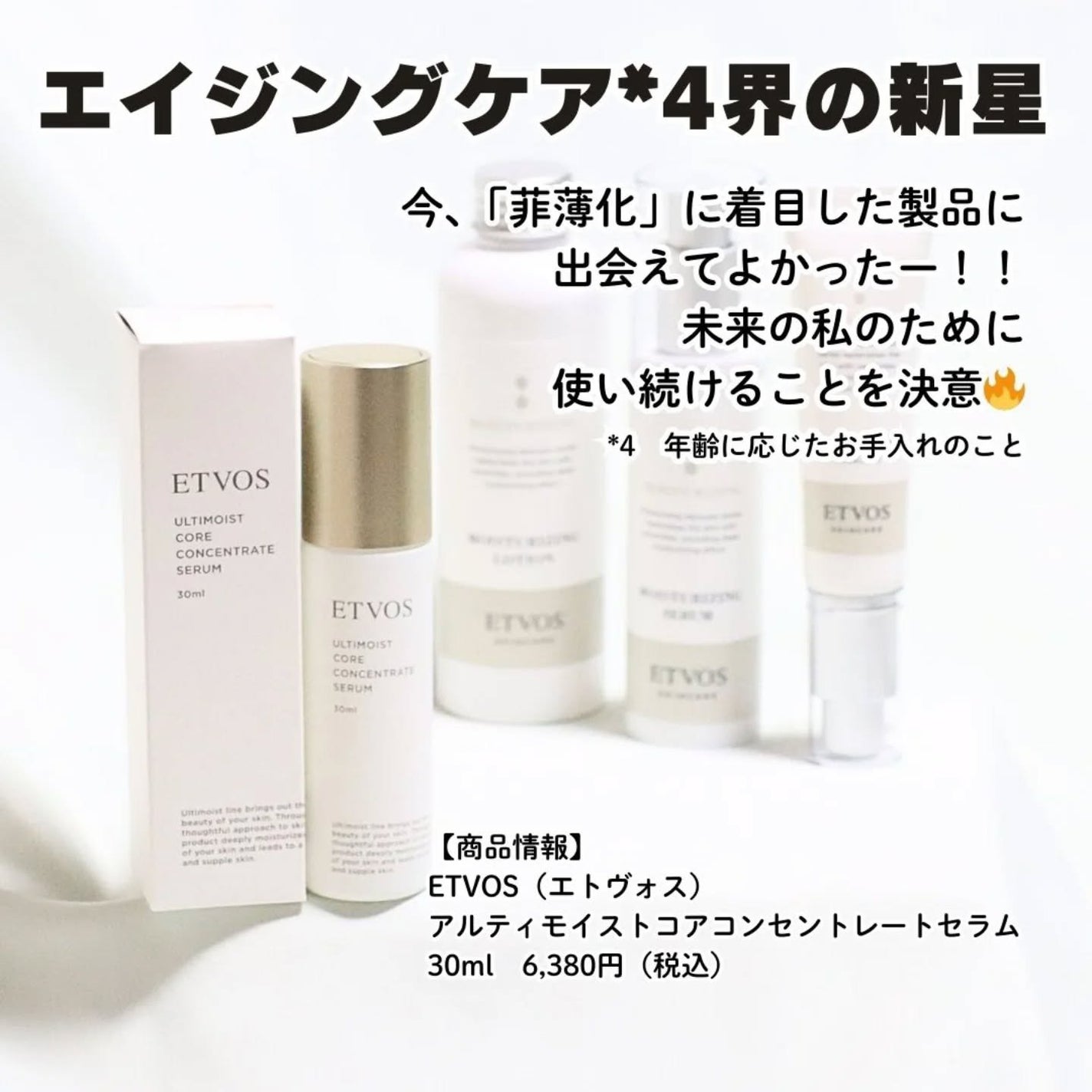 アルティモイストコアコンセントレート/エトヴォス/美容液を使ったクチコミ(5枚目)