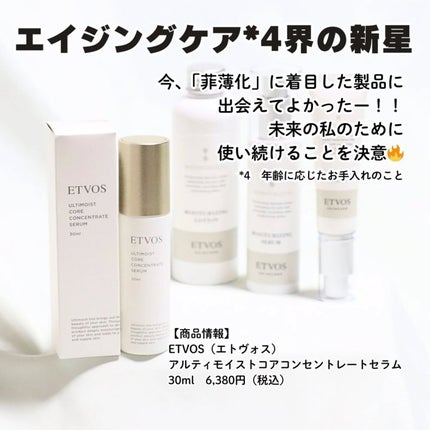 アルティモイストコアコンセントレート/エトヴォス/美容液を使ったクチコミ(5枚目)