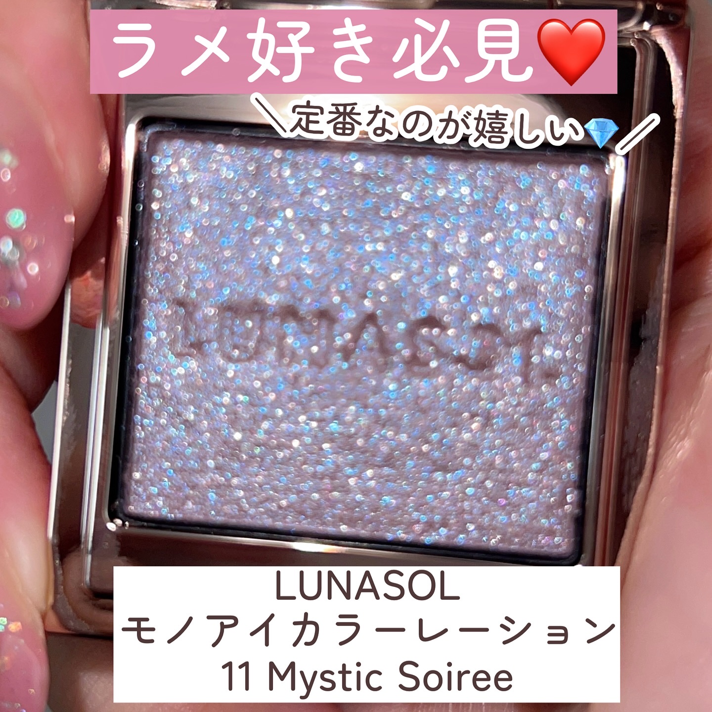 ルナソル モノアイカラーレーション 11 Mystic Soiree/LUNASOL/単色アイシャドウを使ったクチコミ（3枚目）