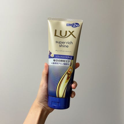 ラックス スーパーリッチシャイン  リラックスナイトケア まとまりチューブトリートメント/LUX/洗い流すヘアトリートメントを使ったクチコミ(1枚目)