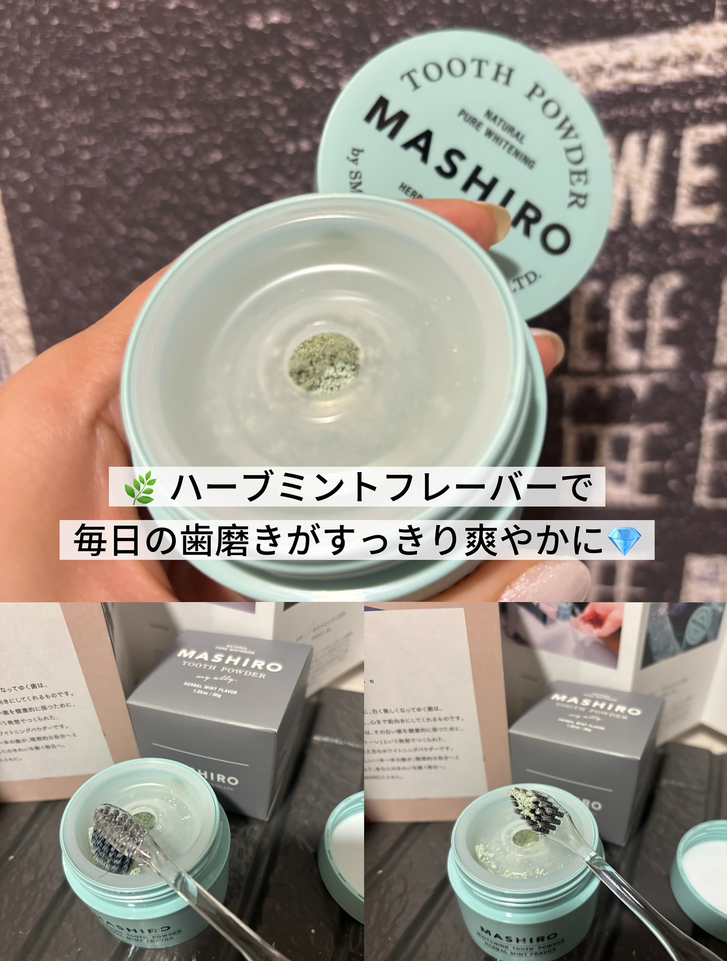 MASHIRO 薬用ホワイトニングパウダー ハーブミント/MASHIRO/歯磨き粉を使ったクチコミ（3枚目）