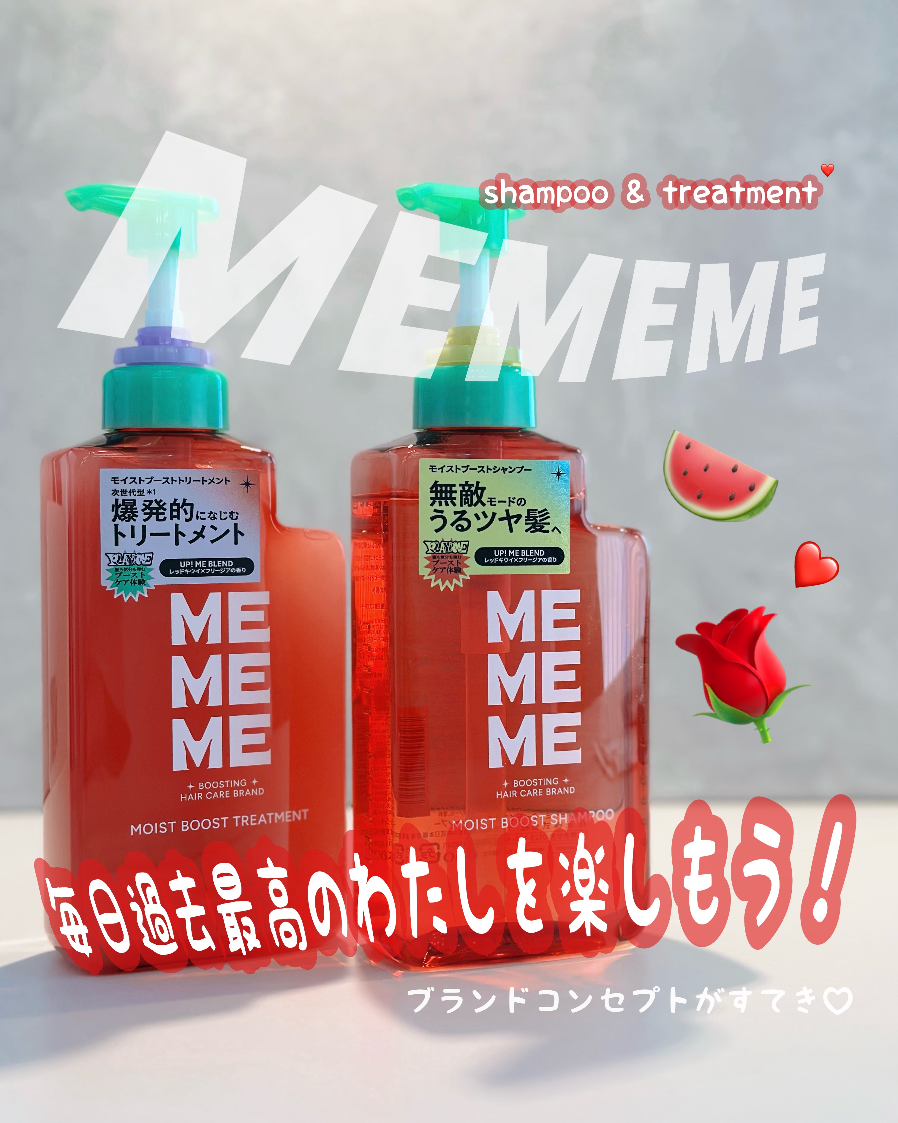 モイストブーストシャンプー／モイストブーストトリートメント/MEMEME/市販シャンプーを使ったクチコミ（1枚目）