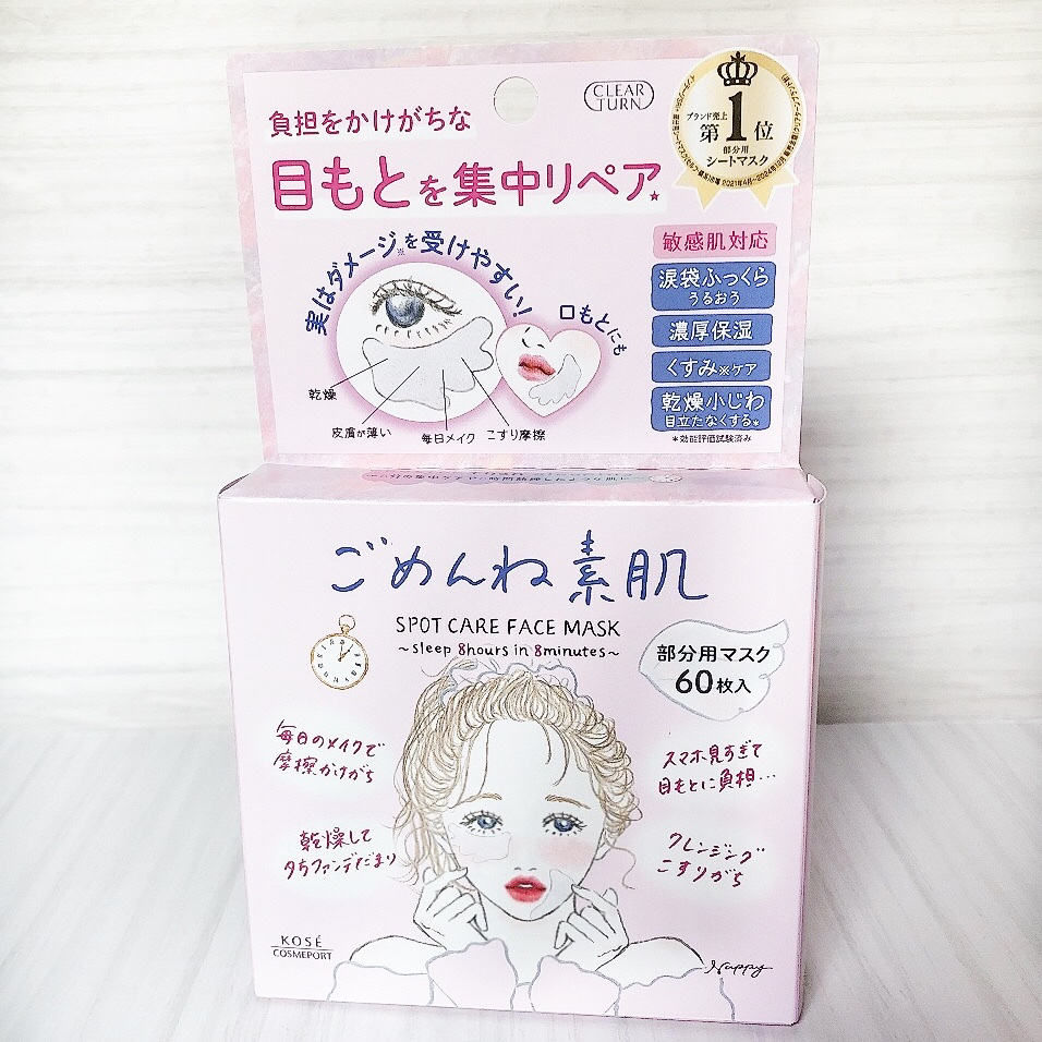 ごめんね素肌　スポットケアマスク/クリアターン/シートマスク・パックを使ったクチコミ（1枚目）