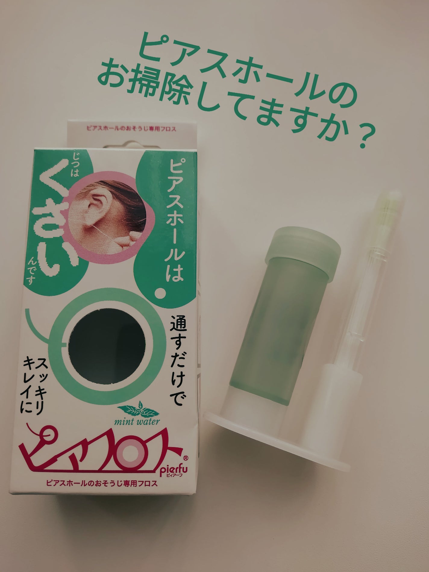 ピアフロス/pierfu/その他を使ったクチコミ(1枚目)