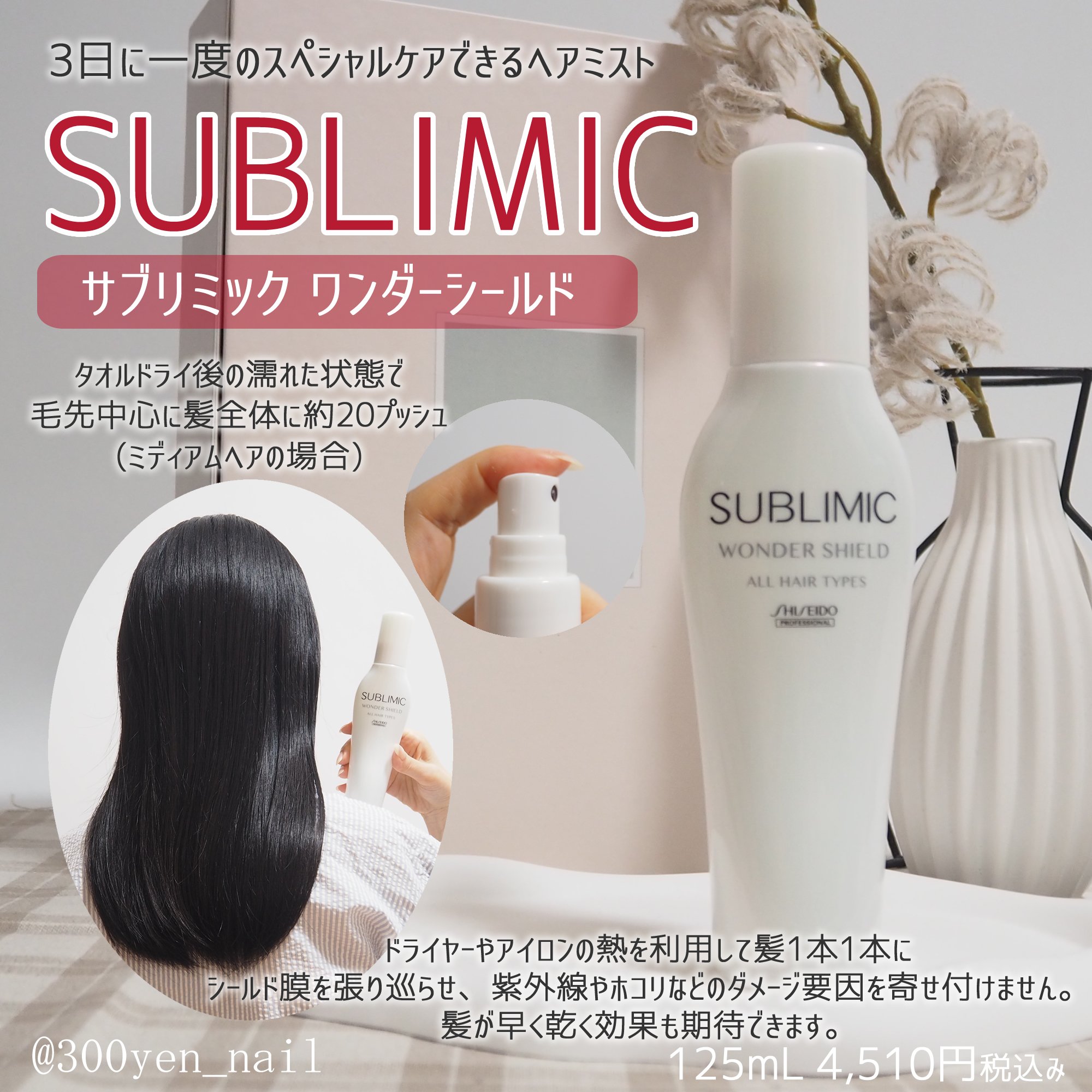 ワンダーシールド/サブリミック/アウトバストリートメントを使ったクチコミ（1枚目）