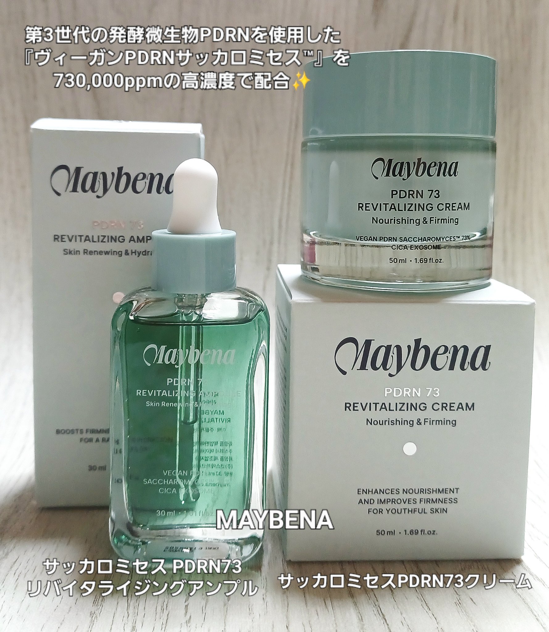 PDRN 73 リバイタライジング アンプル/MAYBENA/美容液を使ったクチコミ（1枚目）