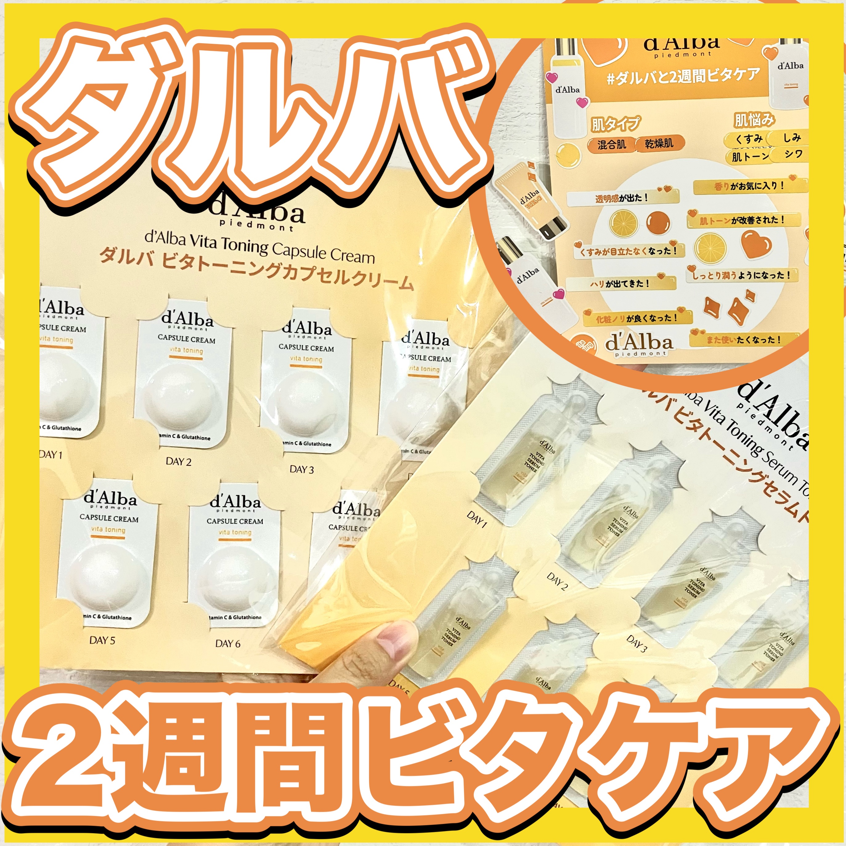 ビタトーニングセラムトナー/ダルバ/化粧水を使ったクチコミ（1枚目）