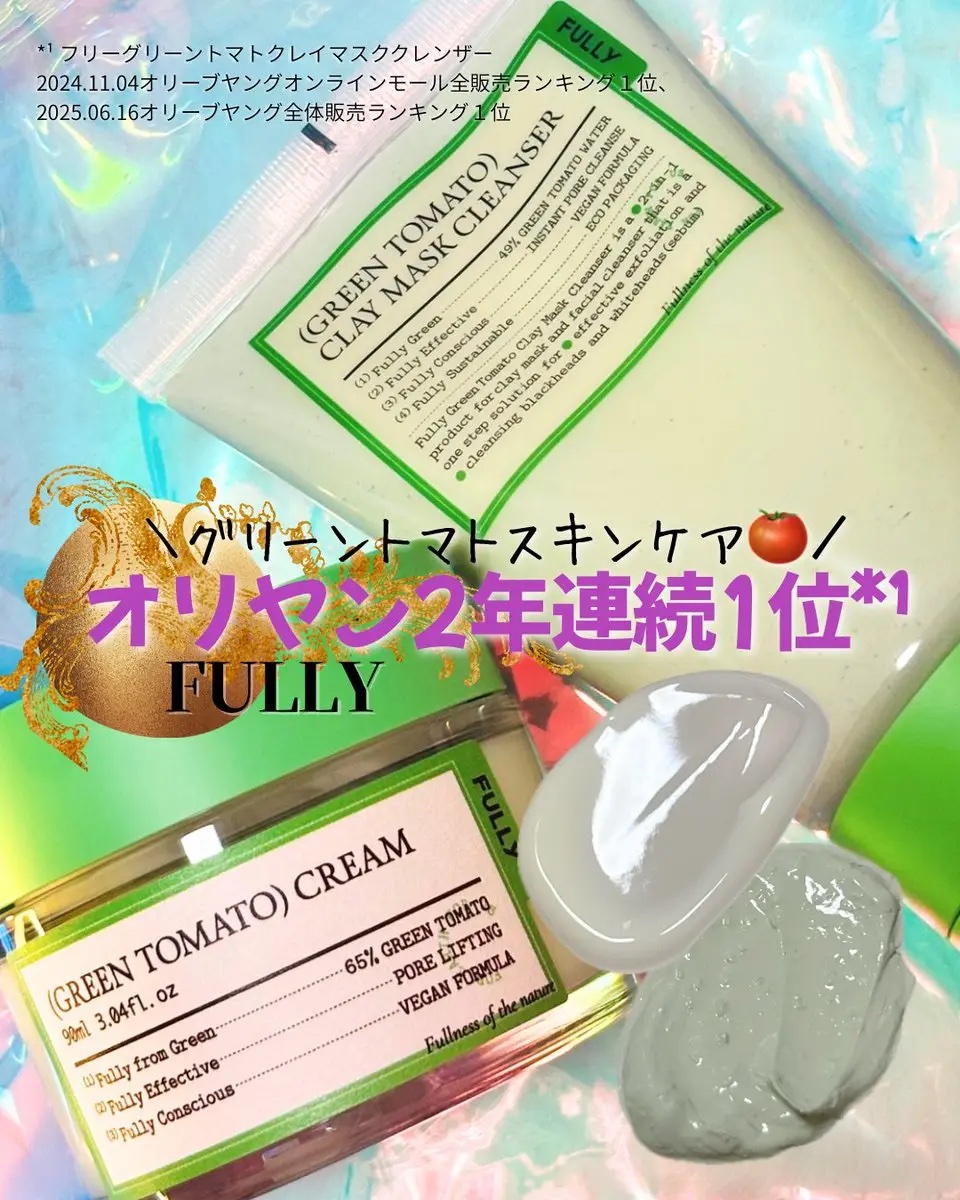 グリーントマトクレイマスククレンザー/FULLY/洗い流すパック・マスクを使ったクチコミ（1枚目）