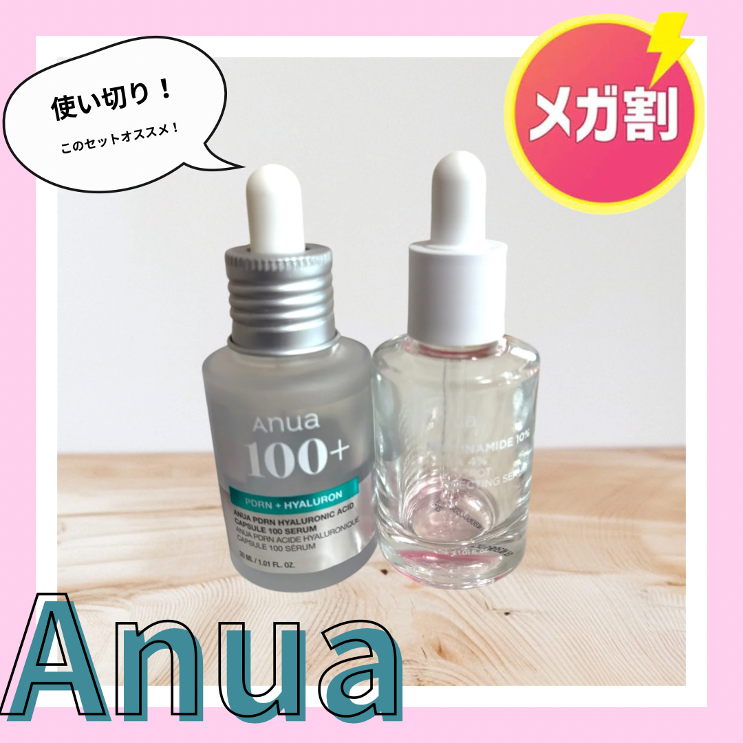 ✨メガ割1+1でこれ買って！✨美容液編

Anua
PDRNヒアルロン酸カプセル100セラム
ダークスポットセラム

メガ割で是非とも買ってほしいこのセット！

特に夜の使用をお勧めします✨


PDRNヒアルロン酸カプセル100セラム
【