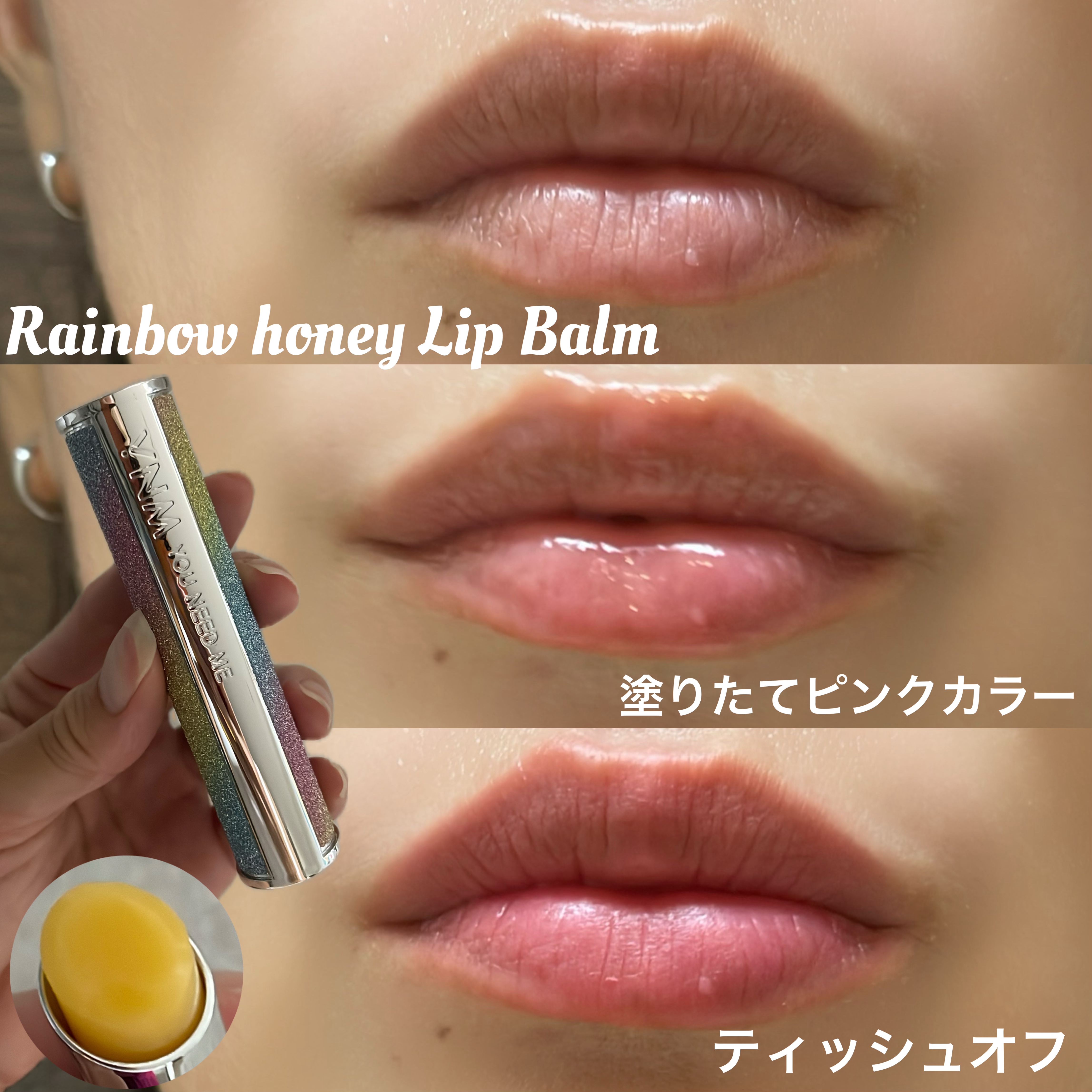 YNM  レインボーハニーリップバーム/YNM/リップバームを使ったクチコミ（3枚目）
