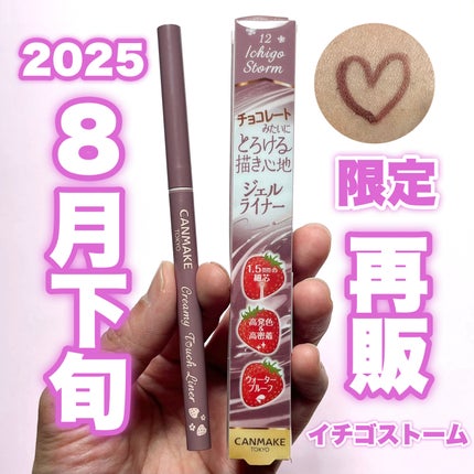 クリーミータッチライナー/キャンメイク/ジェルアイライナーを使ったクチコミ(1枚目)