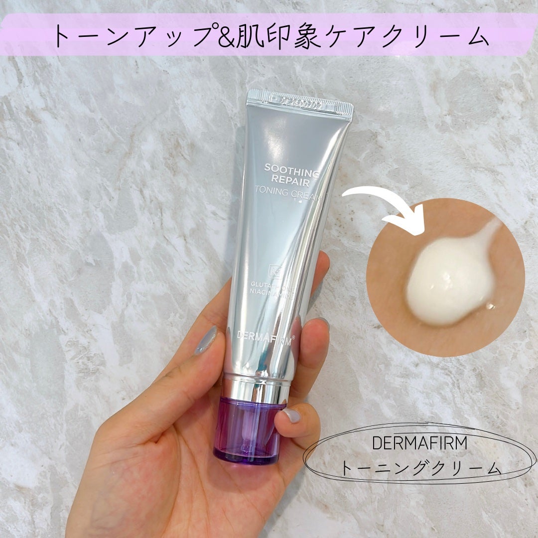 スージングリペア トーニングクリーム/ダーマファーム/フェイスクリームを使ったクチコミ(1枚目)