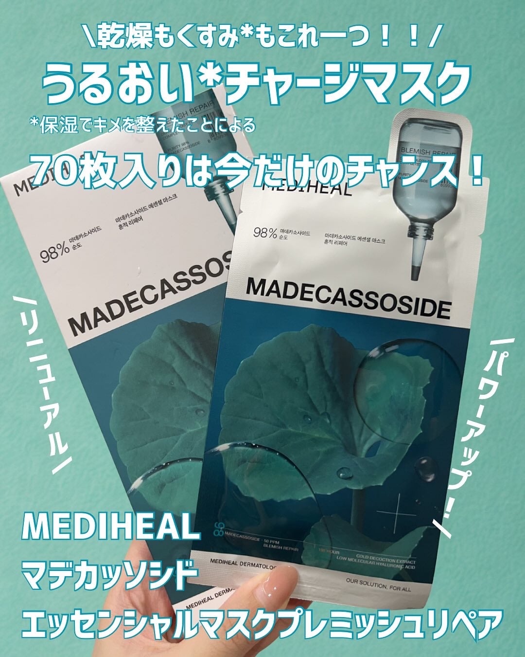 マデカッソシド エッセンシャルマスク/MEDIHEAL/シートマスク・パックを使ったクチコミ(1枚目)