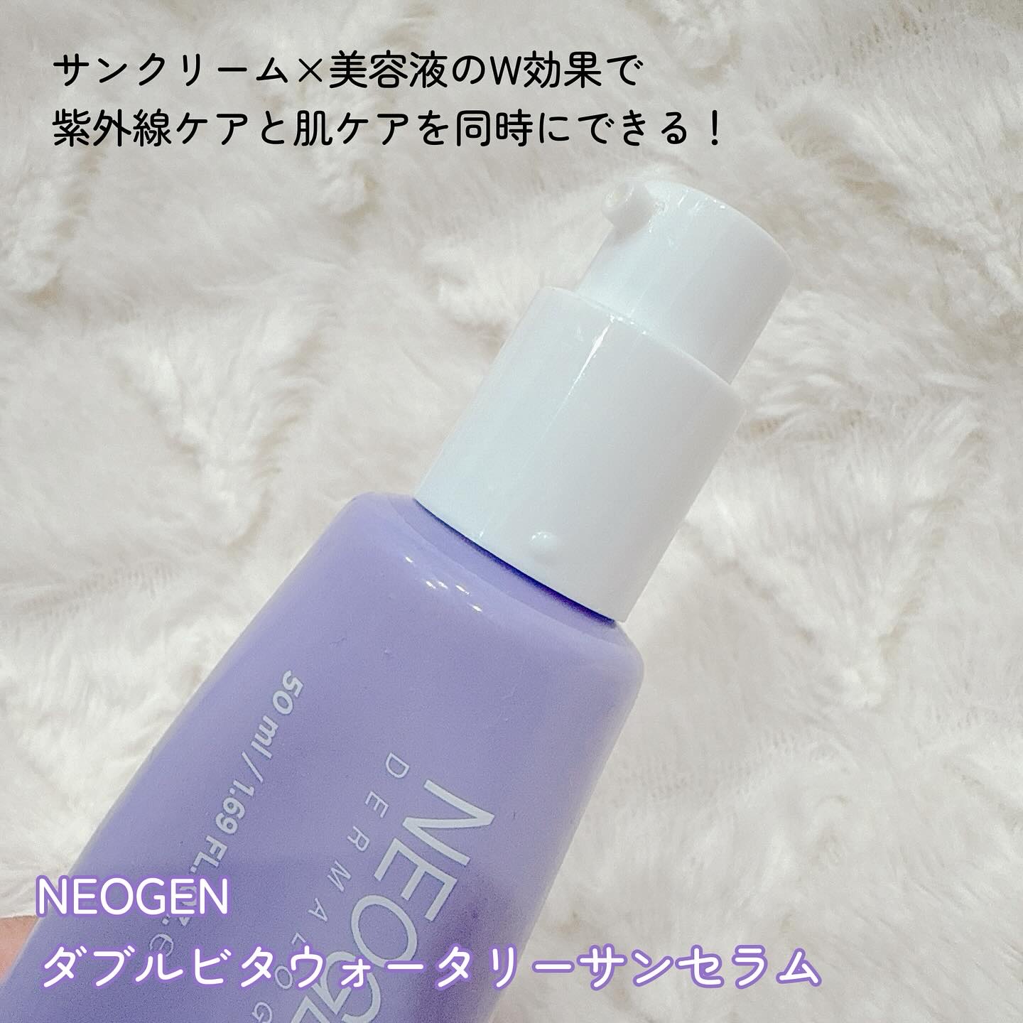 ダブルビダウォータリーサンセラム/NEOGEN/日焼け止めジェルを使ったクチコミ（2枚目）