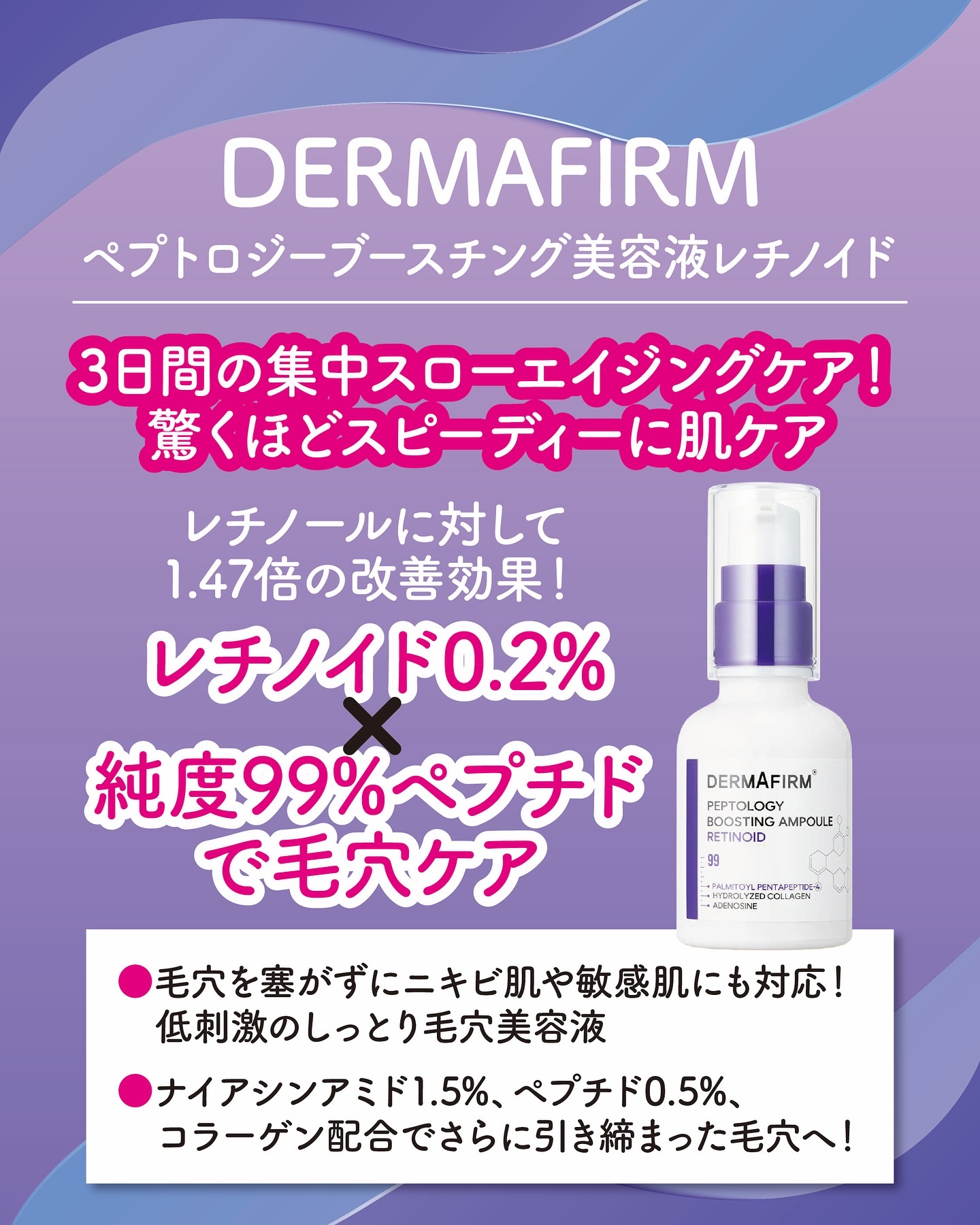 ペプトロジー ブースティングアンプル レチノイド/ダーマファーム/美容液を使ったクチコミ（2枚目）