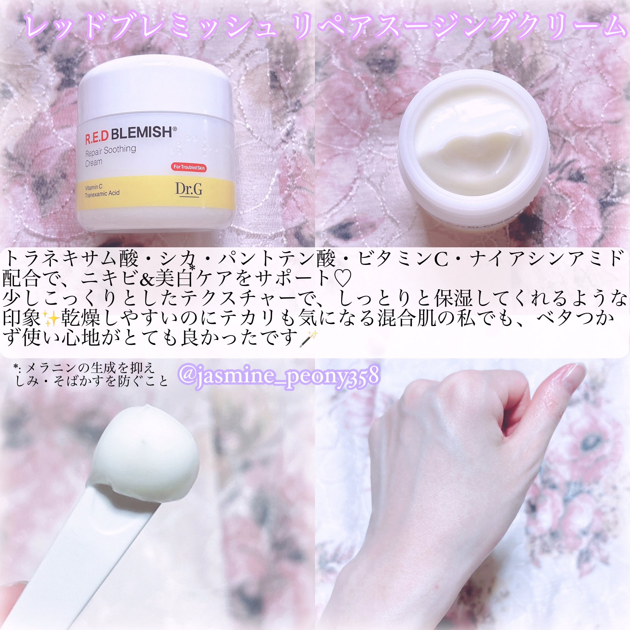 レッドブレミッシュ クリアスージングクリーム/Dr.G/フェイスクリームを使ったクチコミ（2枚目）