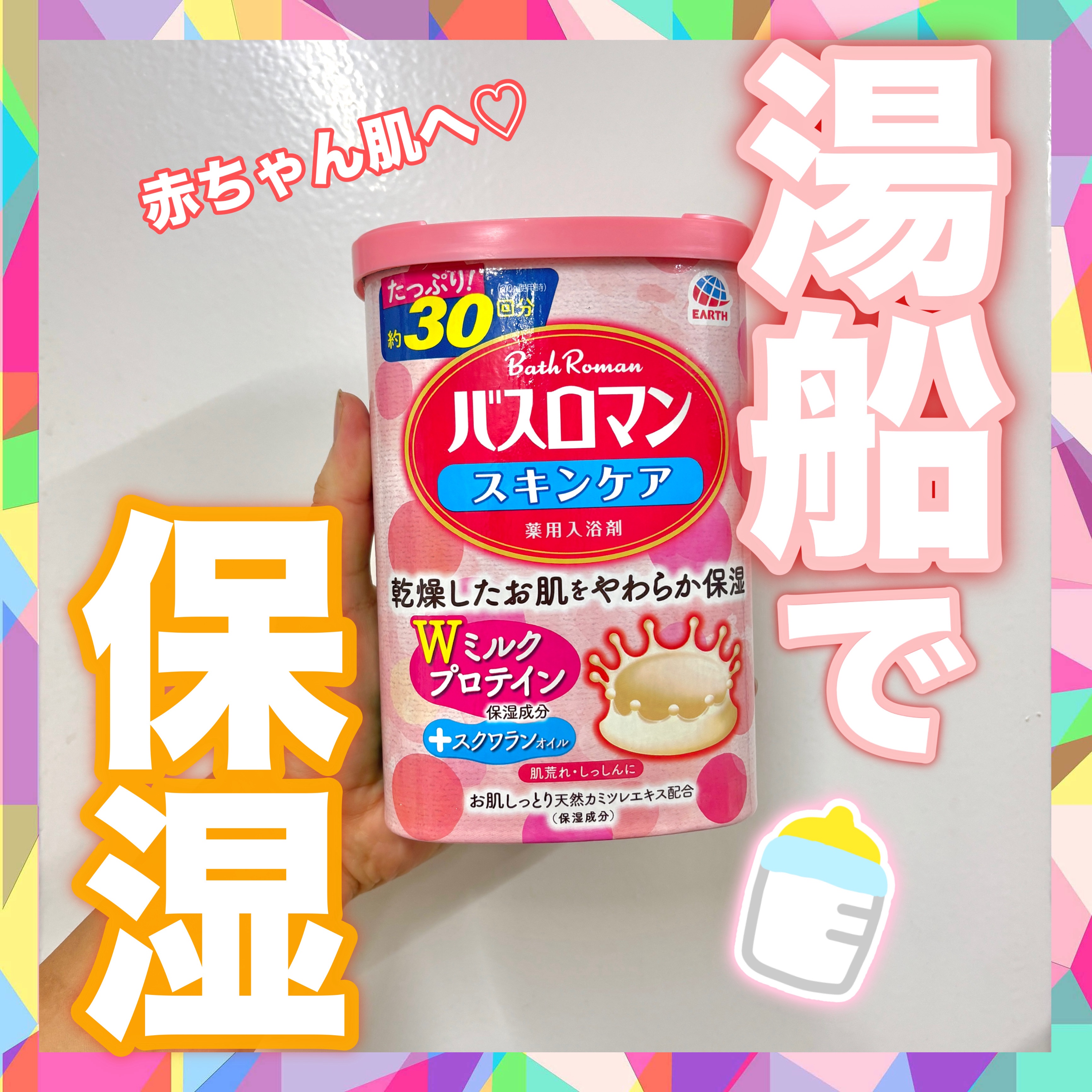 バスロマン スキンケア Ｗミルクプロテイン/バスロマン/保湿系入浴剤を使ったクチコミ（1枚目）