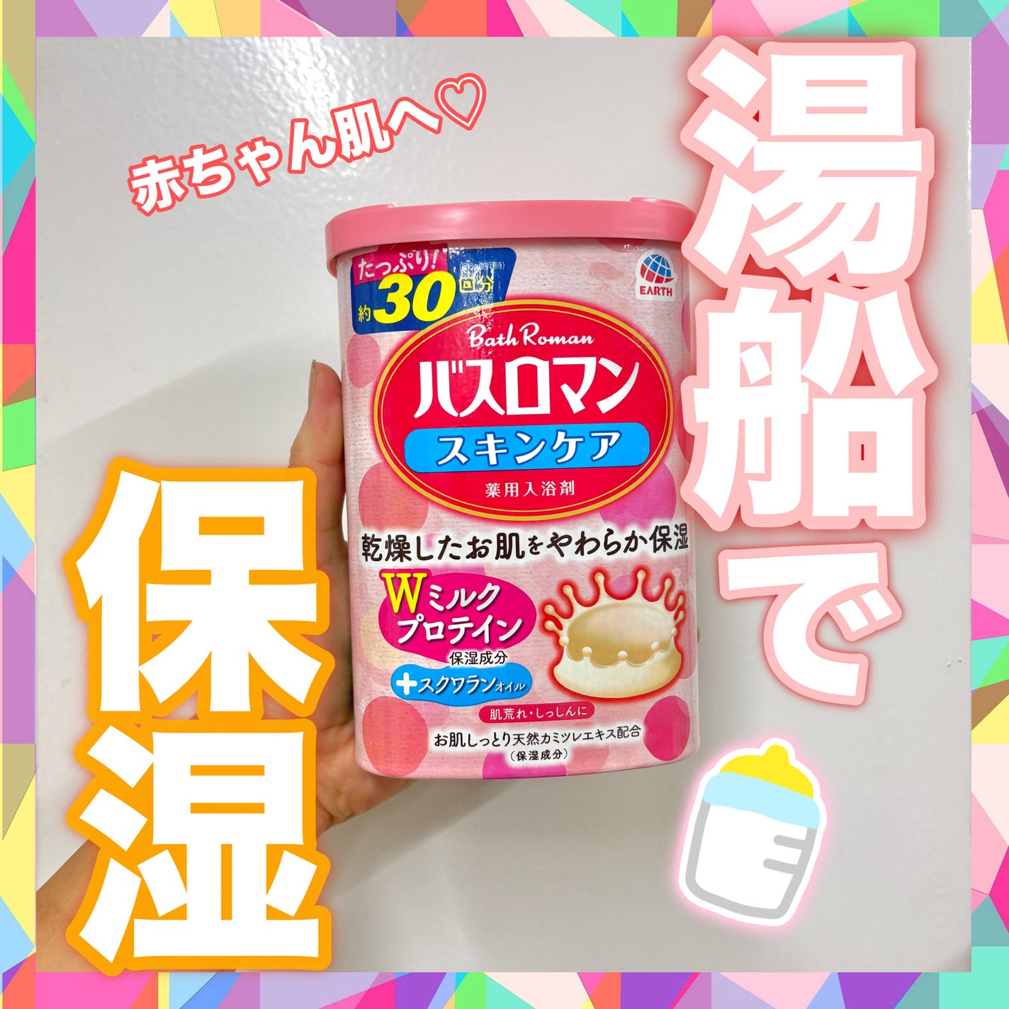 バスロマン スキンケア Wミルクプロテイン/バスロマン/保湿系入浴剤を使ったクチコミ(1枚目)