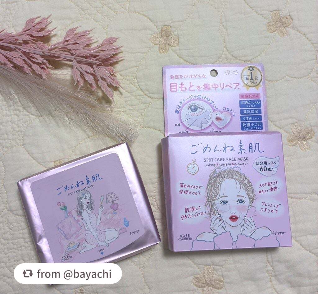【bayachiさんから引用】

“🌷クリアターン ごめんね素肌 スポットケアマスク

目元を集中ケアする部分用シートマスク♡
柔らかなシートで肌あたりも良い◎羽根型シートが目元のカーブにピタッと密着！目元は皮膚が薄く、メイクなどの