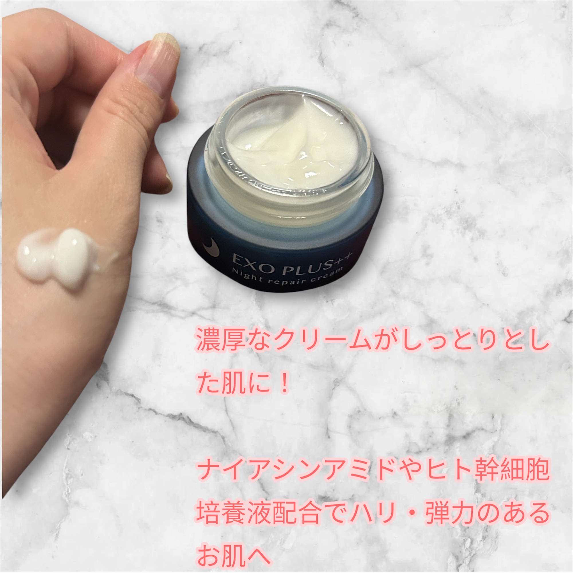 エクソプラスナイトクリーム/EXO PLUS++/フェイスクリームを使ったクチコミ（2枚目）