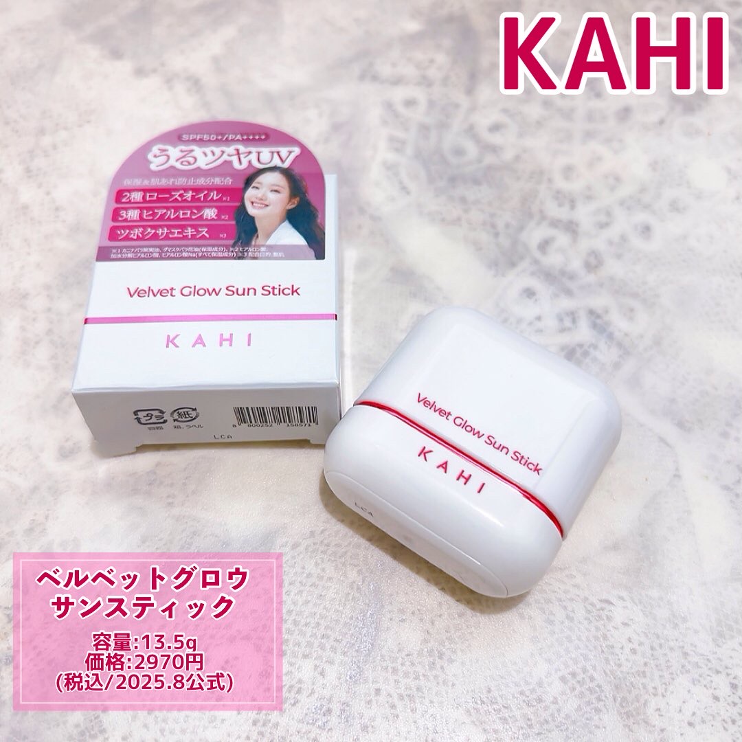 ベルベットグロウ サンスティック /KAHI/日焼け止めスティックを使ったクチコミ（2枚目）