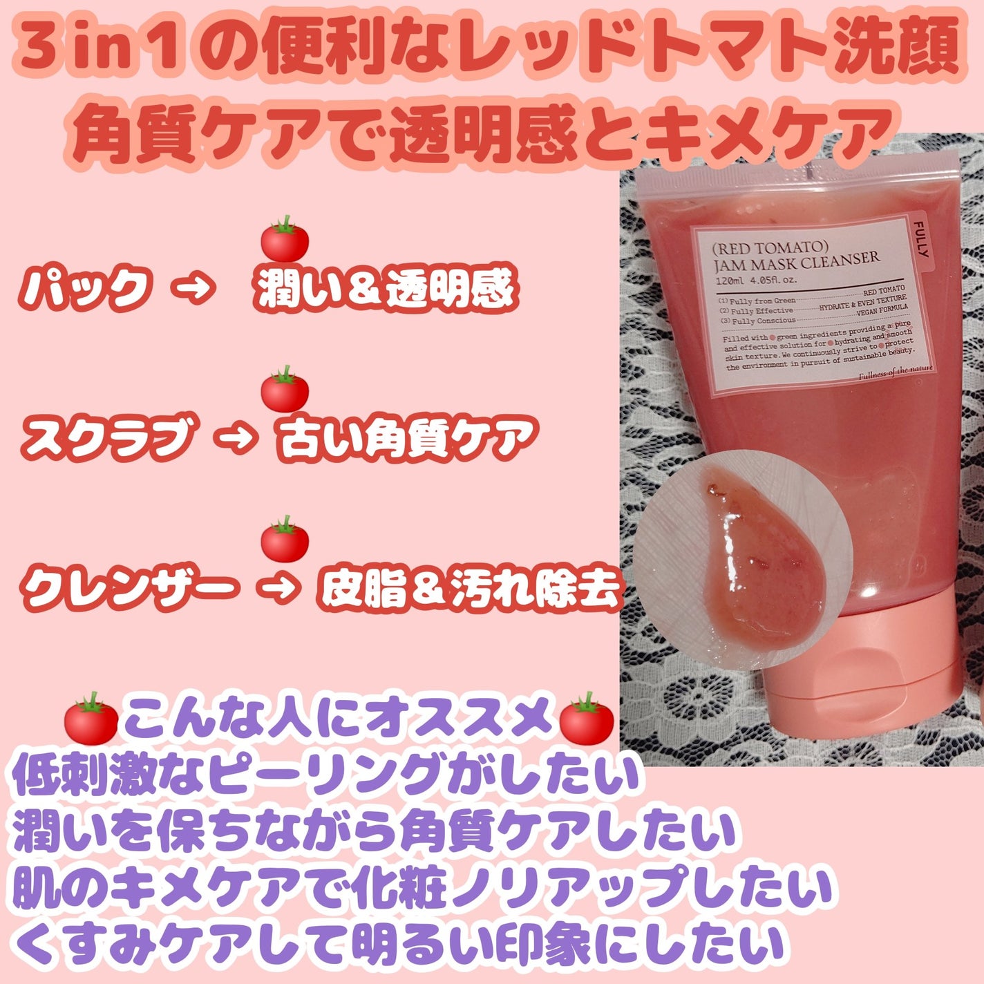 レッドトマトジャムマスククレンザー/FULLY/洗顔フォームを使ったクチコミ(2枚目)