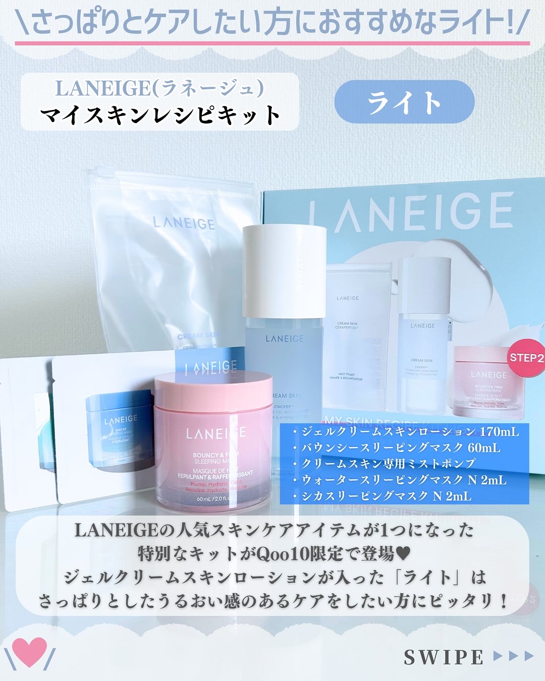 ジェルクリームスキン ローション/LANEIGE/化粧水を使ったクチコミ（2枚目）