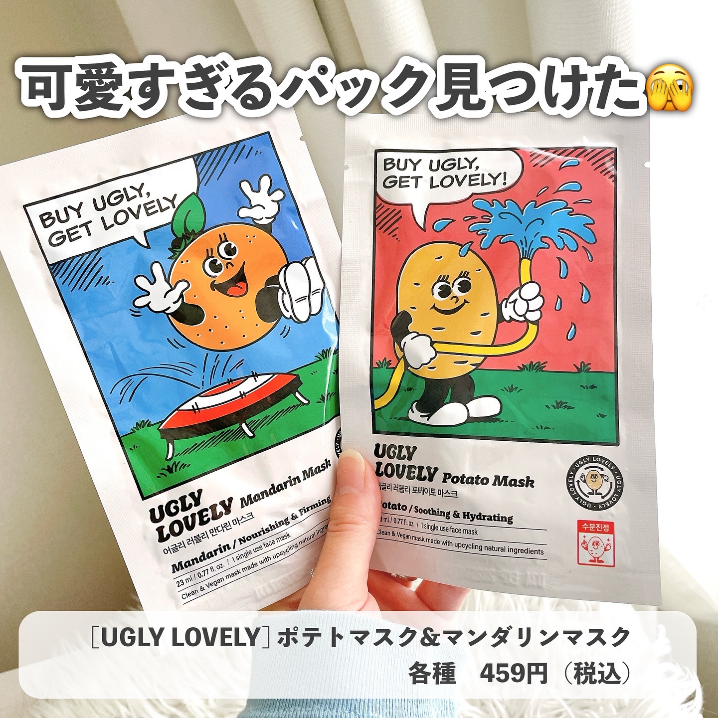 ポテトマスクパック/UGLY LOVELY/シートマスク・パックを使ったクチコミ（2枚目）
