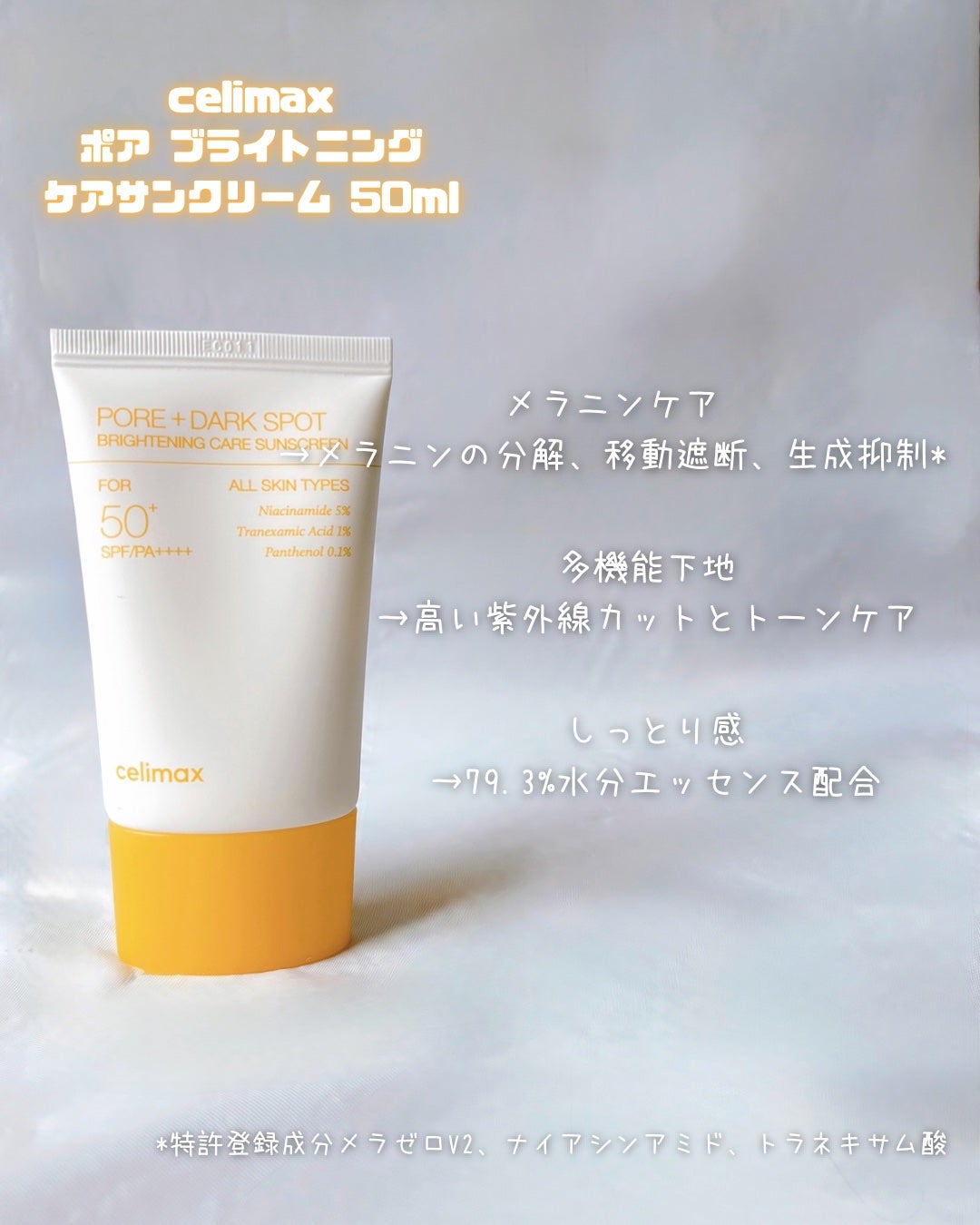 ポア ブライトニング シミケアセラム/celimax/美容液を使ったクチコミ(8枚目)