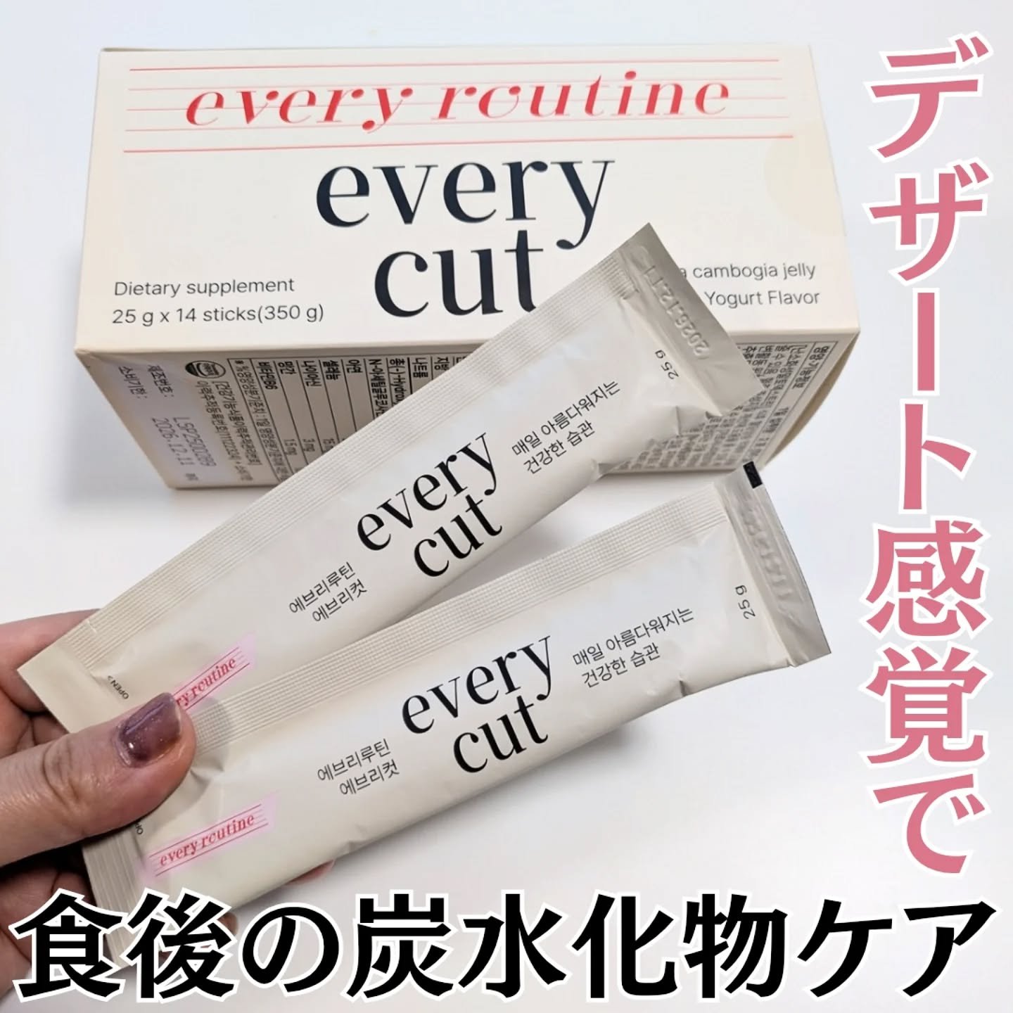 エブリーカットゼリー/every routine/ボディサプリメントを使ったクチコミ（1枚目）