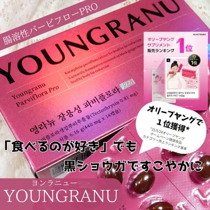 ヨンラニュー腸溶性パービフローラPRO/YOUNGRANU/ボディサプリメントを使ったクチコミ(1枚目)