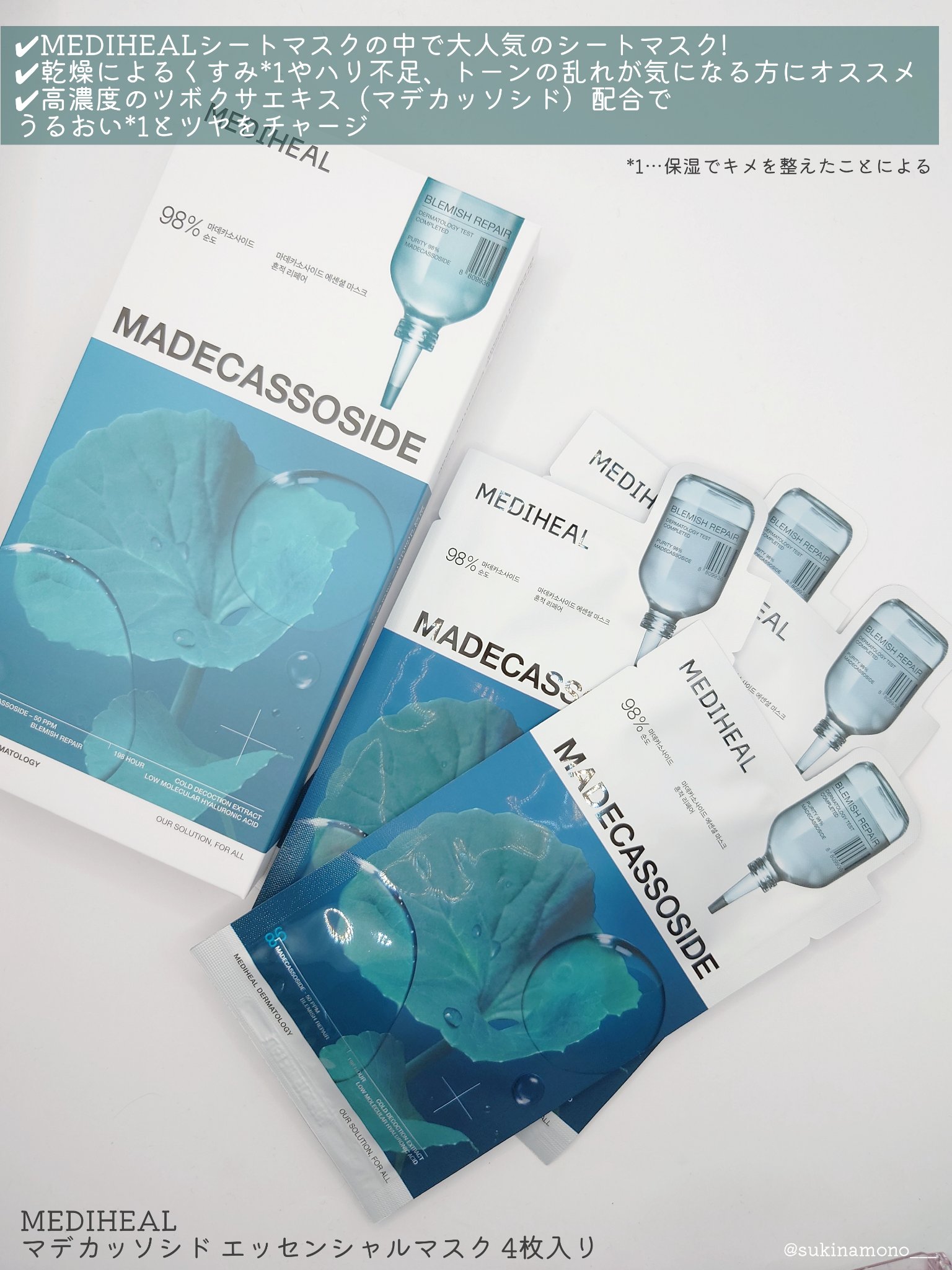 マデカッソシド エッセンシャルマスク/MEDIHEAL/シートマスク・パックを使ったクチコミ（2枚目）