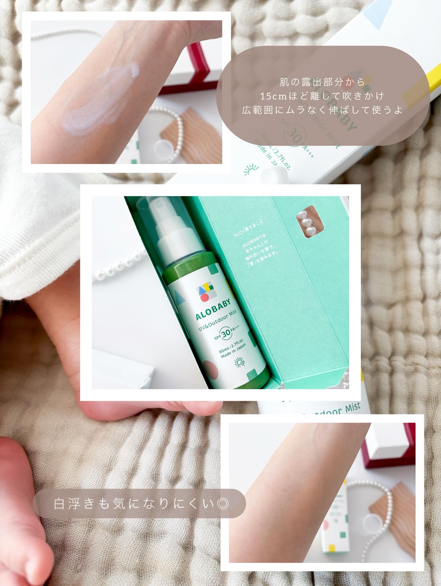 アロベビー UV&アウトドアミスト /ALOBABY/日焼け止めミスト・スプレーを使ったクチコミ（2枚目）