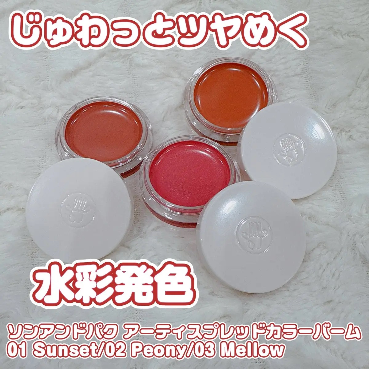 Arti Spread Color Balm/SON&PARK/リップグロスを使ったクチコミ（1枚目）